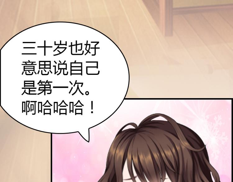《腹黑专宠总裁的甜蜜陷阱》第9话 你矜持点 第23页