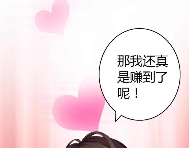 《腹黑专宠总裁的甜蜜陷阱》第9话 你矜持点 第31页