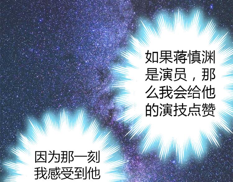 《腹黑专宠总裁的甜蜜陷阱》第9话 你矜持点 第8页