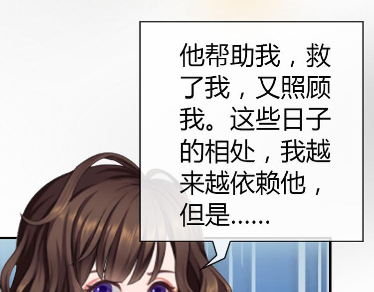 《腹黑专宠总裁的甜蜜陷阱》第12话 欲擒故纵 第22页