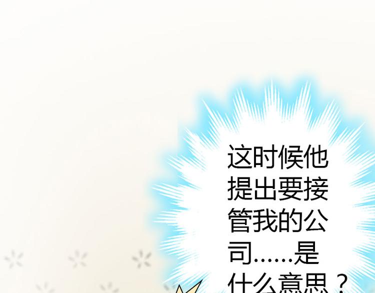 《腹黑专宠总裁的甜蜜陷阱》第12话 欲擒故纵 第25页