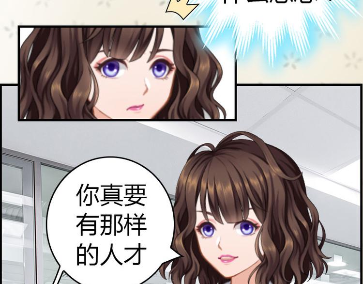 《腹黑专宠总裁的甜蜜陷阱》第12话 欲擒故纵 第26页