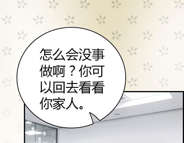 《腹黑专宠总裁的甜蜜陷阱》第12话 欲擒故纵 第29页
