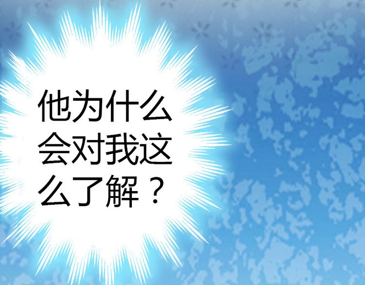 《腹黑专宠总裁的甜蜜陷阱》第12话 欲擒故纵 第31页