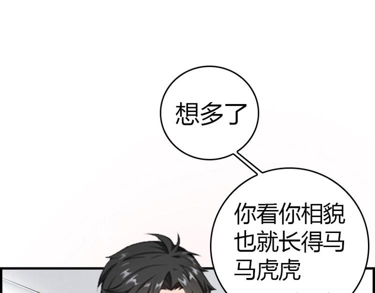 《腹黑专宠总裁的甜蜜陷阱》第12话 欲擒故纵 第43页
