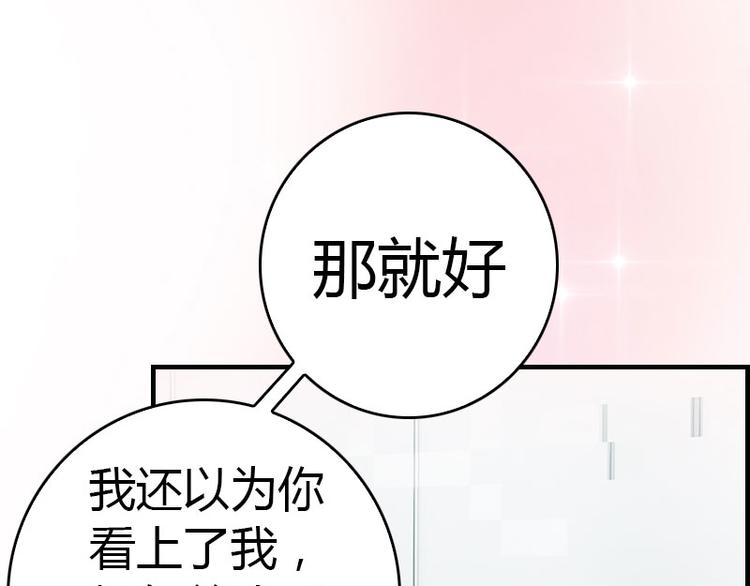《腹黑专宠总裁的甜蜜陷阱》第12话 欲擒故纵 第47页