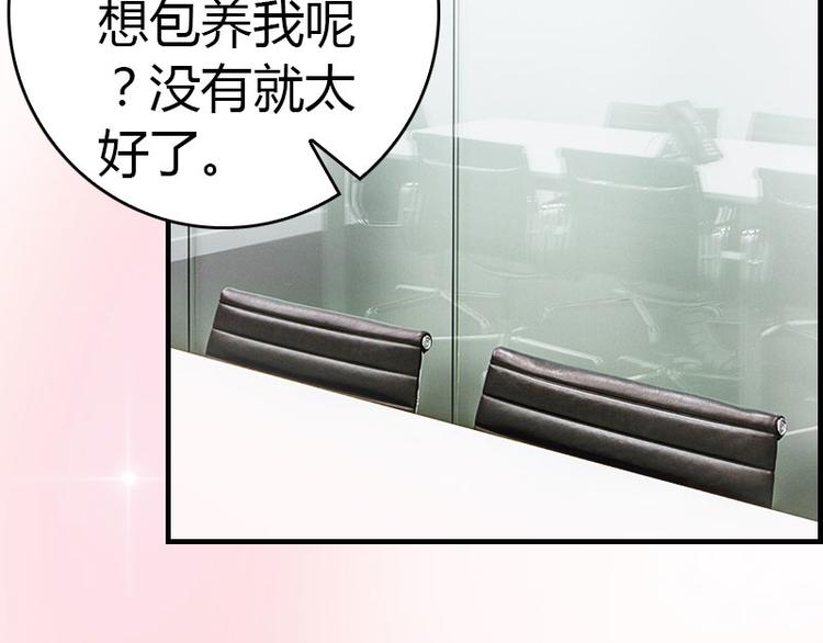 《腹黑专宠总裁的甜蜜陷阱》第12话 欲擒故纵 第48页