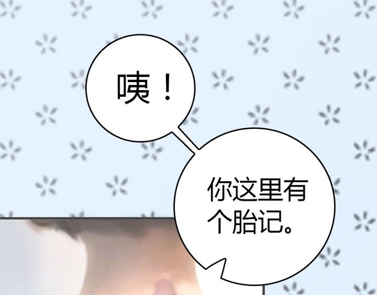 《腹黑专宠总裁的甜蜜陷阱》第11话 你很好看 第28页