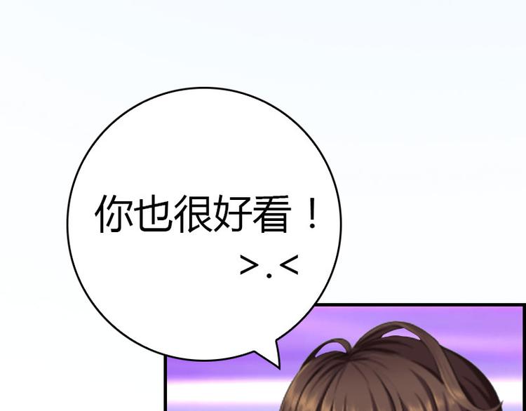 《腹黑专宠总裁的甜蜜陷阱》第11话 你很好看 第34页
