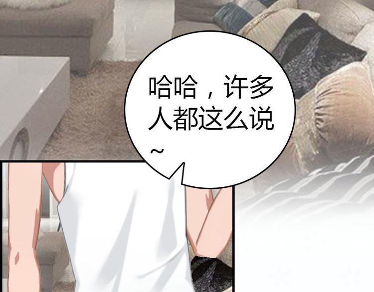 《腹黑专宠总裁的甜蜜陷阱》第11话 你很好看 第38页