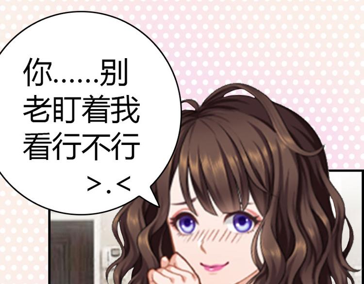 《腹黑专宠总裁的甜蜜陷阱》第11话 你很好看 第48页