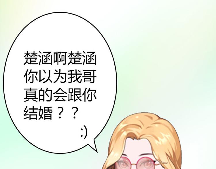 《腹黑专宠总裁的甜蜜陷阱》第15话 小姑or情敌？ 第37页