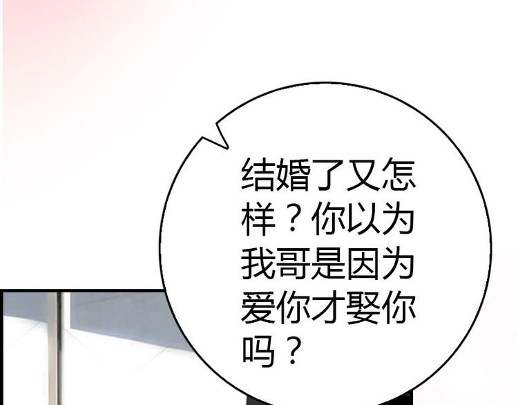 《腹黑专宠总裁的甜蜜陷阱》第15话 小姑or情敌？ 第47页