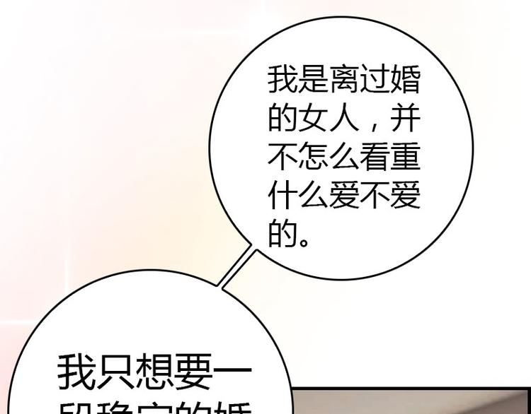 《腹黑专宠总裁的甜蜜陷阱》第15话 小姑or情敌？ 第49页