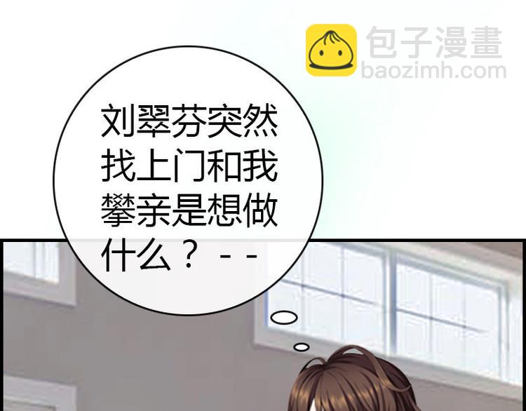 《腹黑专宠总裁的甜蜜陷阱》第15话 小姑or情敌？ 第9页