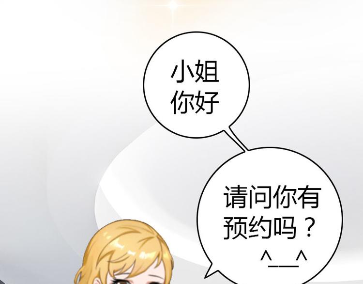 《腹黑专宠总裁的甜蜜陷阱》第13话 表里不一 第18页