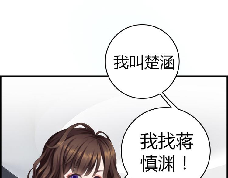 《腹黑专宠总裁的甜蜜陷阱》第13话 表里不一 第22页