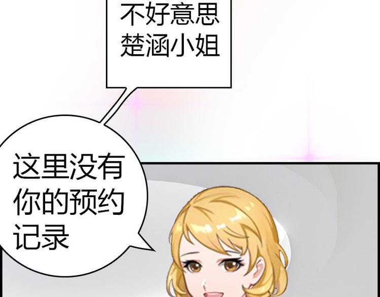 《腹黑专宠总裁的甜蜜陷阱》第13话 表里不一 第25页