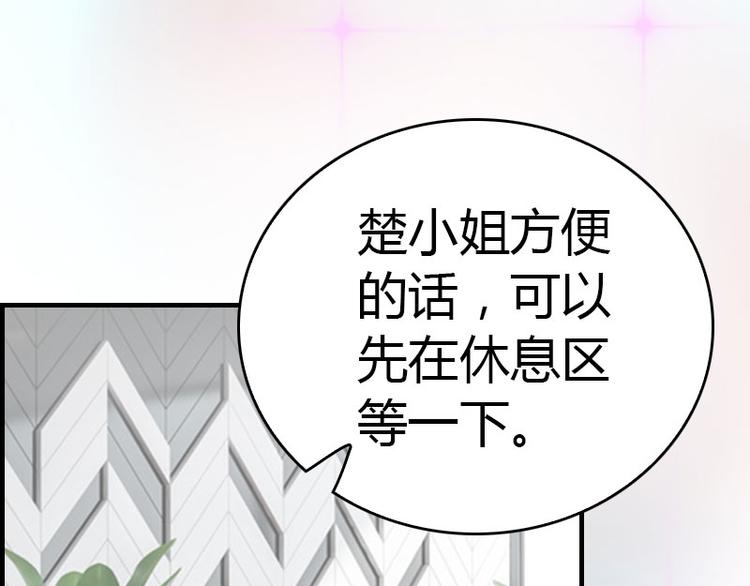 《腹黑专宠总裁的甜蜜陷阱》第13话 表里不一 第28页
