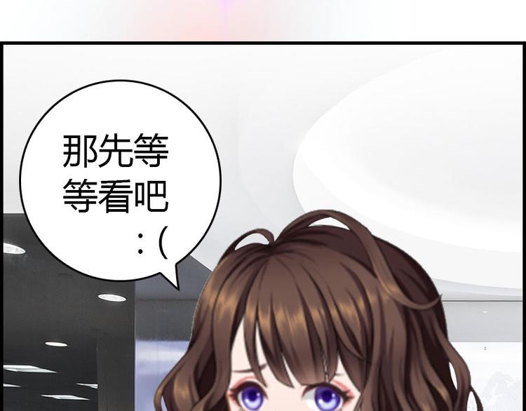 《腹黑专宠总裁的甜蜜陷阱》第13话 表里不一 第31页