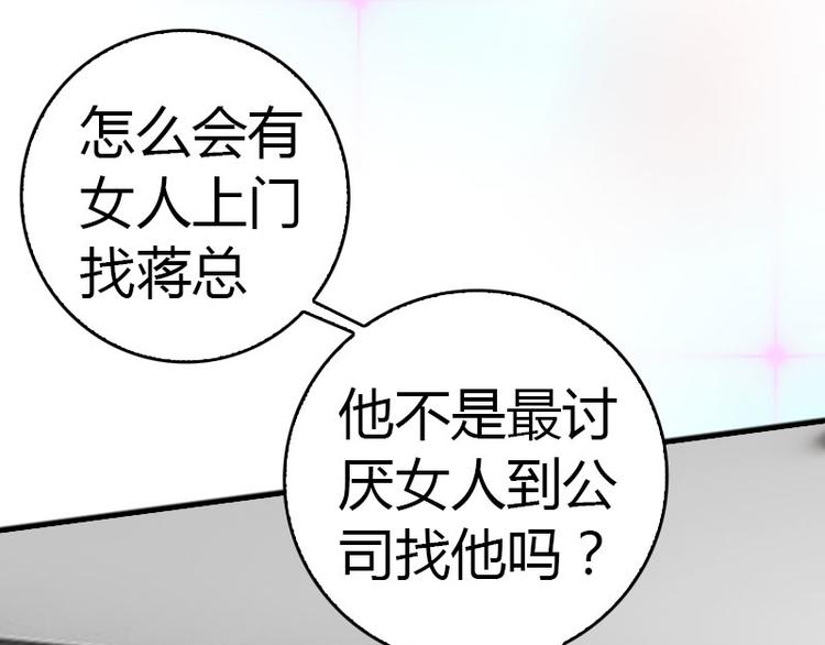 《腹黑专宠总裁的甜蜜陷阱》第13话 表里不一 第33页
