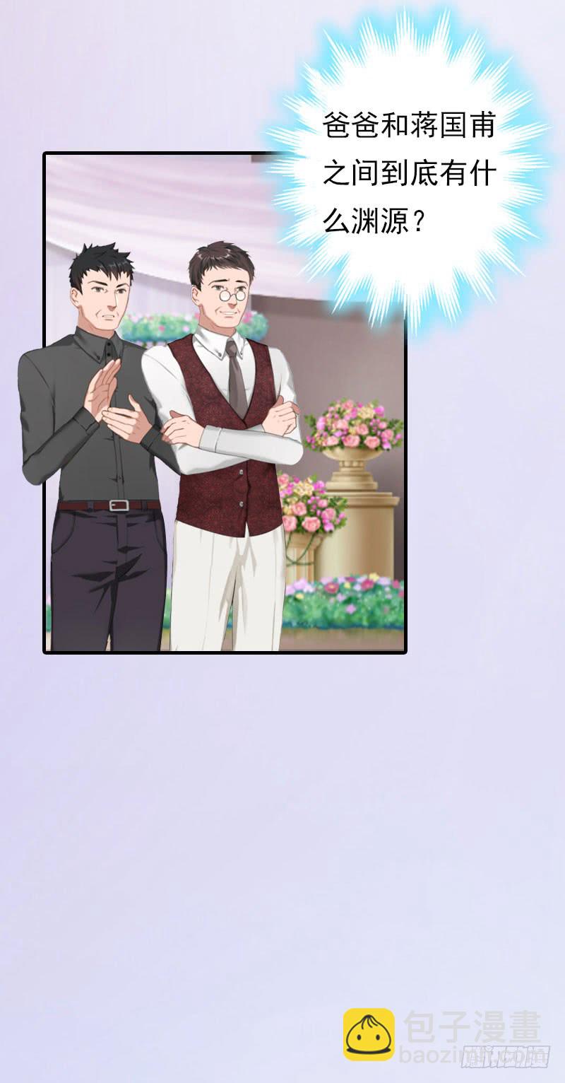 《腹黑专宠总裁的甜蜜陷阱》第16话 世仇 第10页