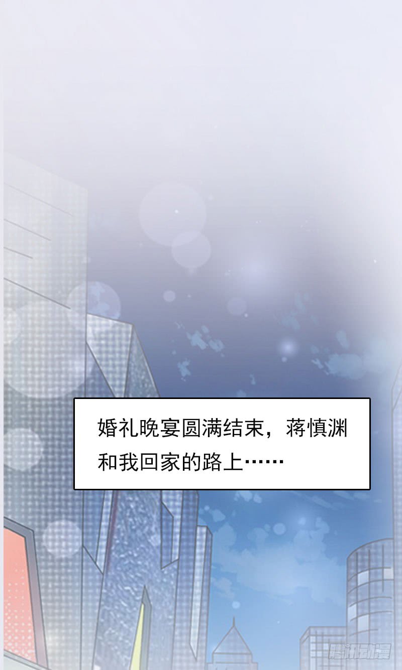 《腹黑专宠总裁的甜蜜陷阱》第16话 世仇 第11页