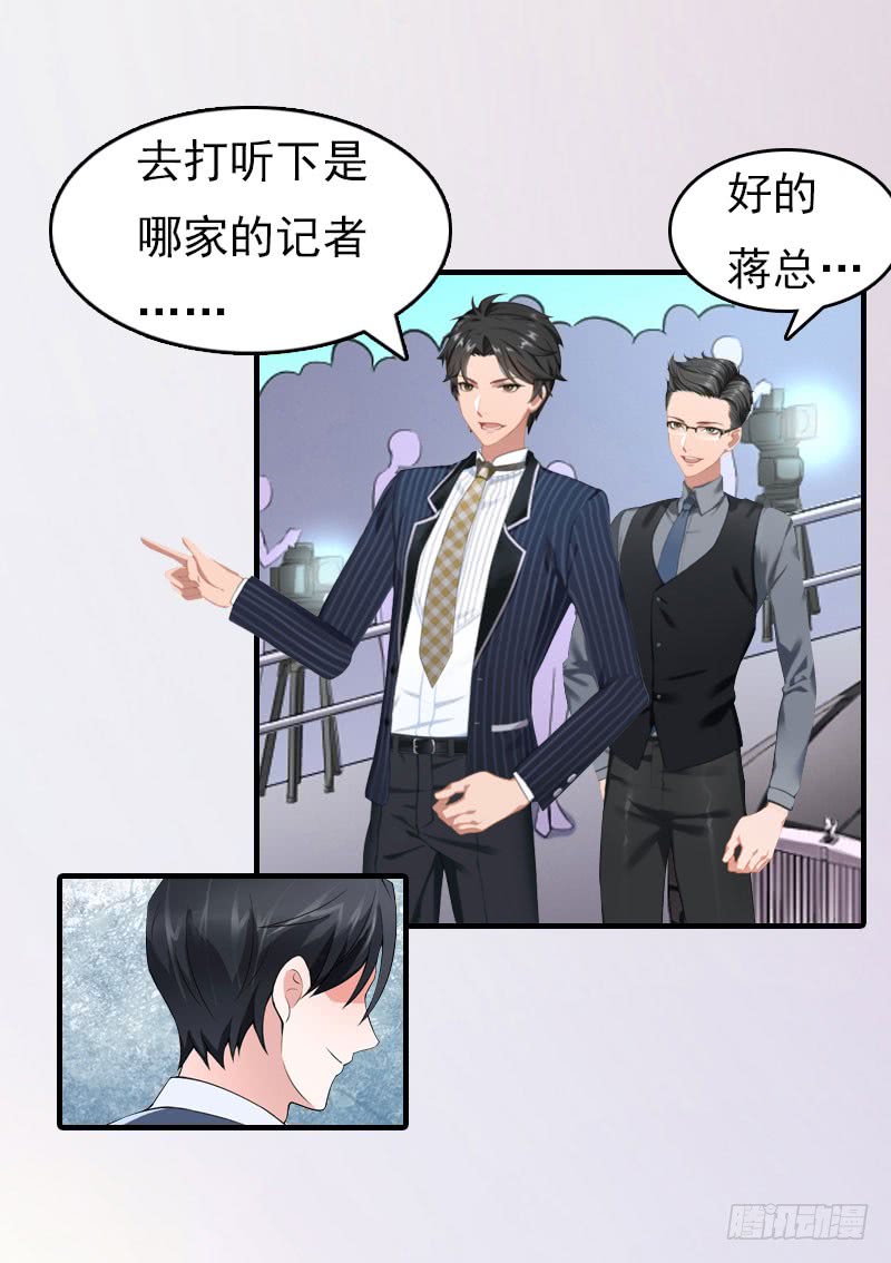 《腹黑专宠总裁的甜蜜陷阱》第16话 世仇 第14页