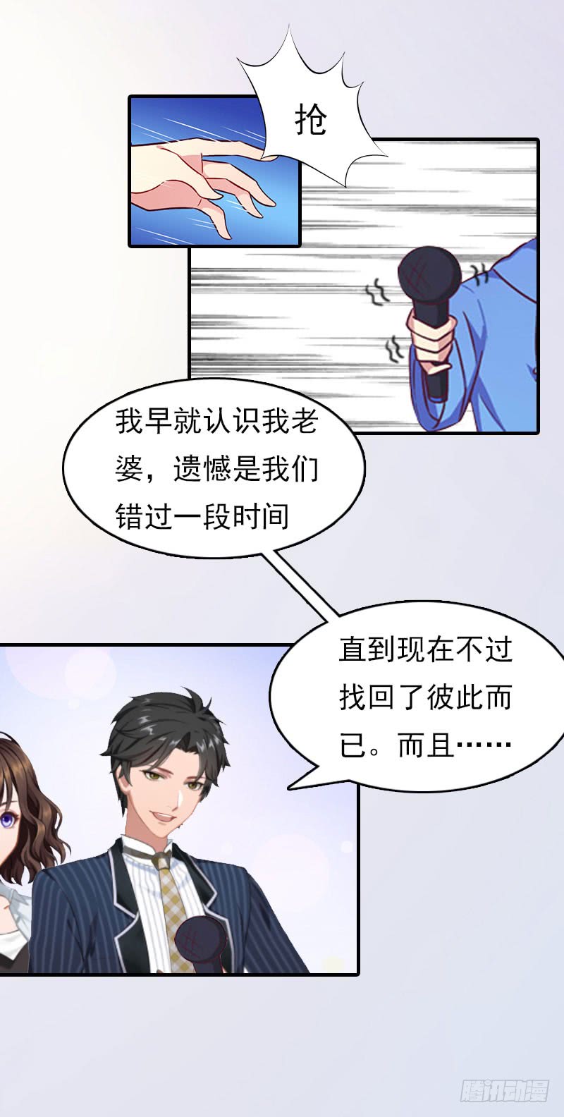 《腹黑专宠总裁的甜蜜陷阱》第16话 世仇 第15页