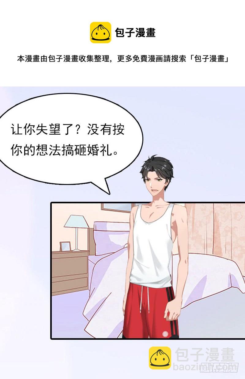 《腹黑专宠总裁的甜蜜陷阱》第16话 世仇 第19页