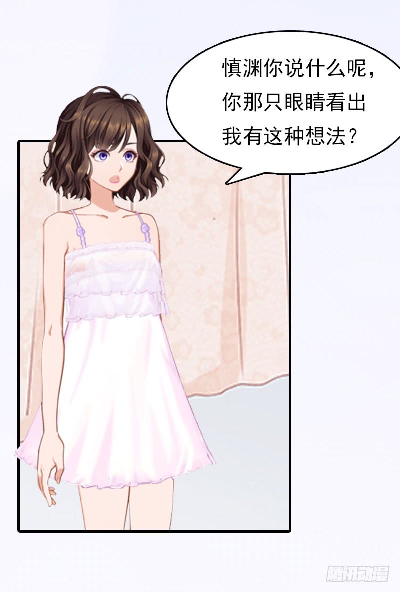 《腹黑专宠总裁的甜蜜陷阱》第16话 世仇 第20页