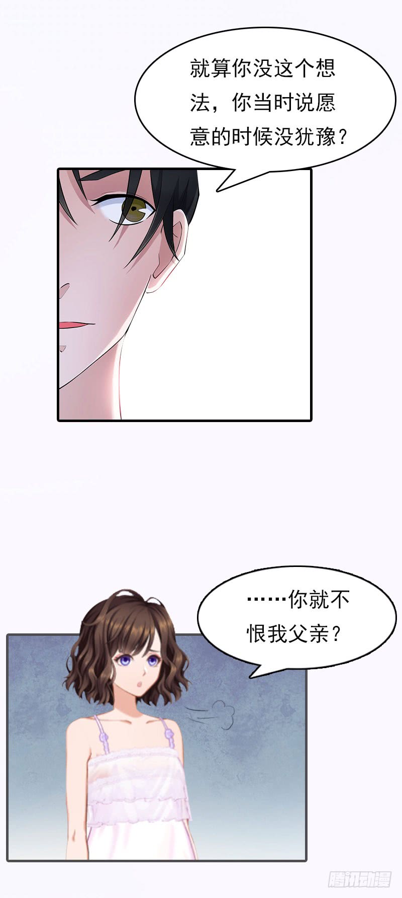 《腹黑专宠总裁的甜蜜陷阱》第16话 世仇 第21页
