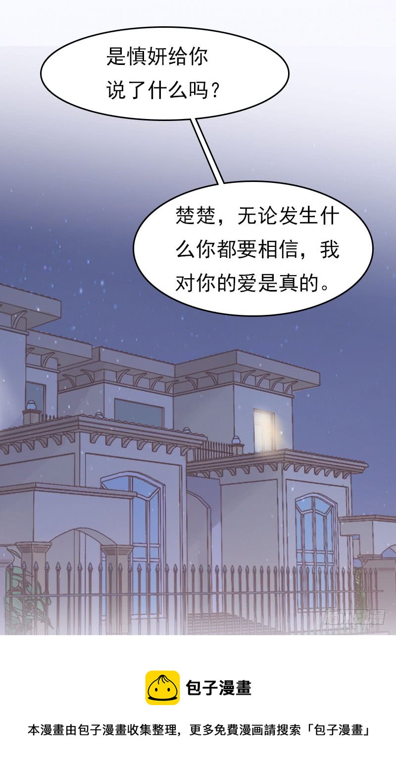 《腹黑专宠总裁的甜蜜陷阱》第16话 世仇 第24页