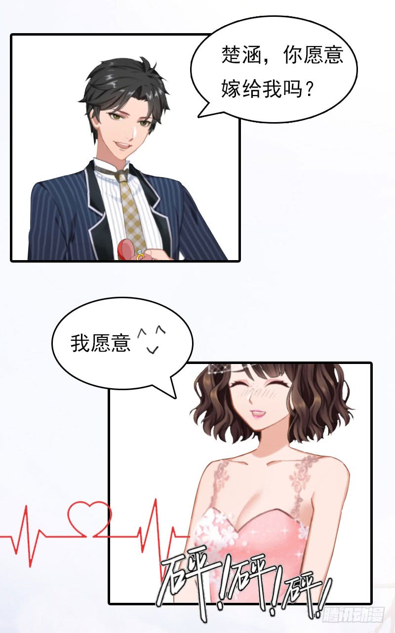 《腹黑专宠总裁的甜蜜陷阱》第16话 世仇 第7页