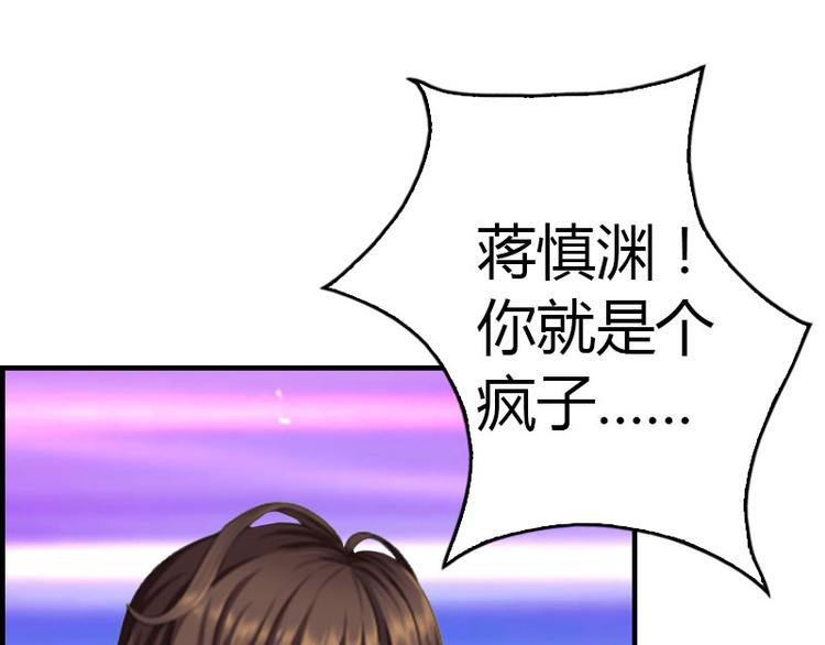 《腹黑专宠总裁的甜蜜陷阱》第14话 回家 第44页