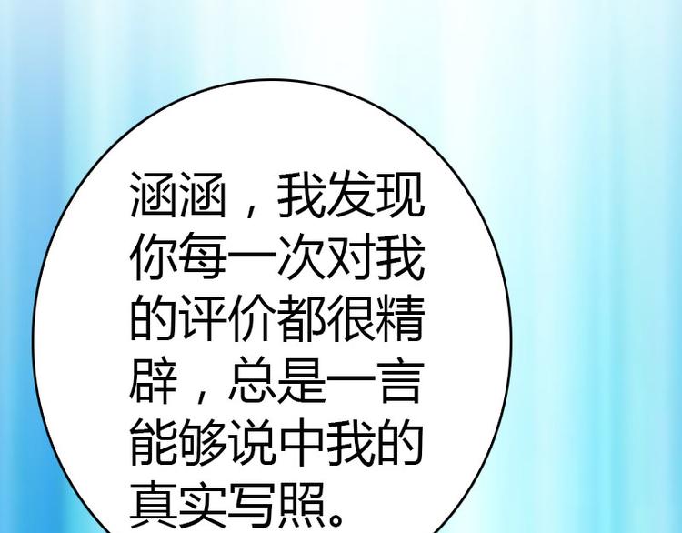《腹黑专宠总裁的甜蜜陷阱》第14话 回家 第47页