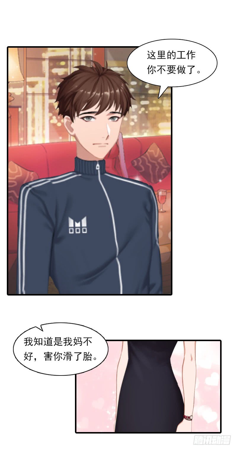 《腹黑专宠总裁的甜蜜陷阱》第17话 好久不见，丁先生 第14页