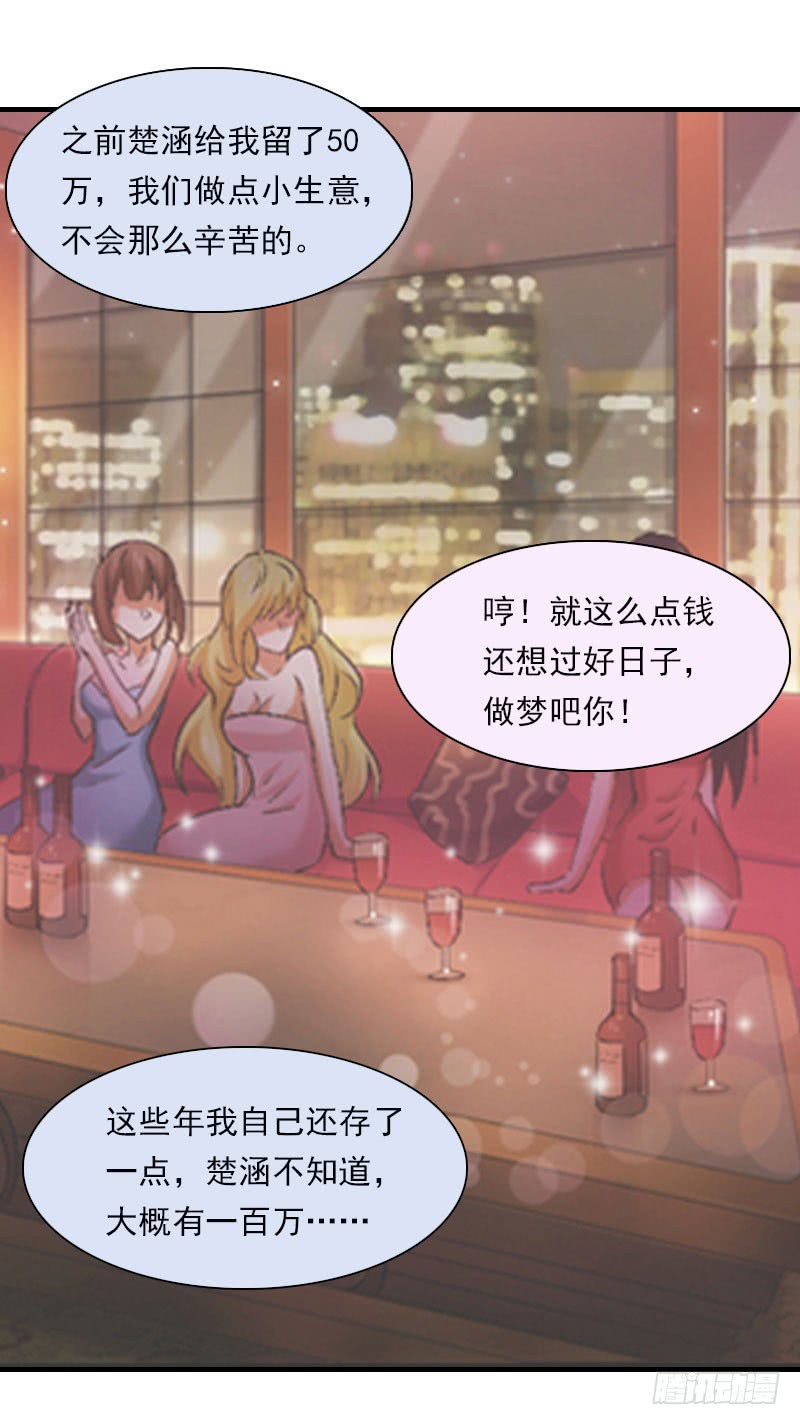 《腹黑专宠总裁的甜蜜陷阱》第17话 好久不见，丁先生 第15页