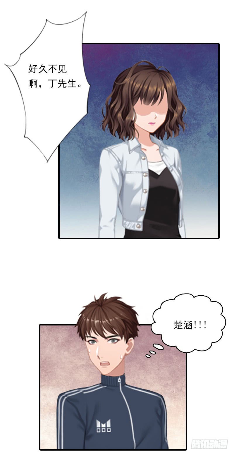 《腹黑专宠总裁的甜蜜陷阱》第17话 好久不见，丁先生 第17页