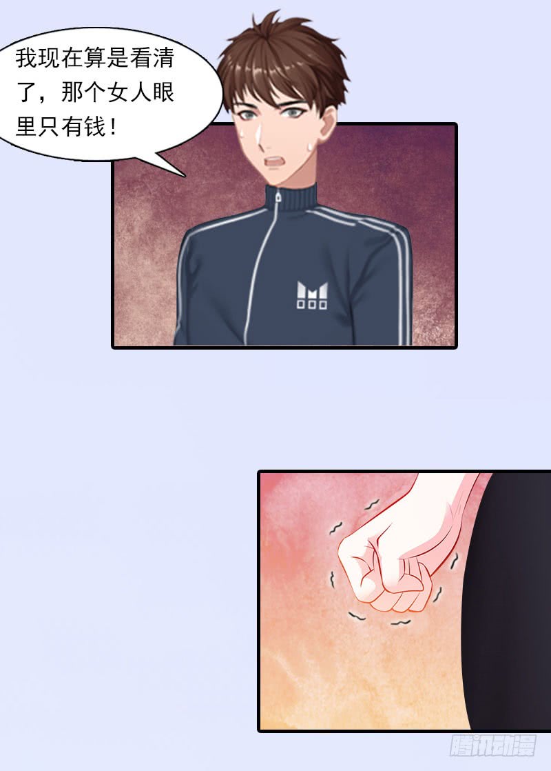《腹黑专宠总裁的甜蜜陷阱》第17话 好久不见，丁先生 第21页