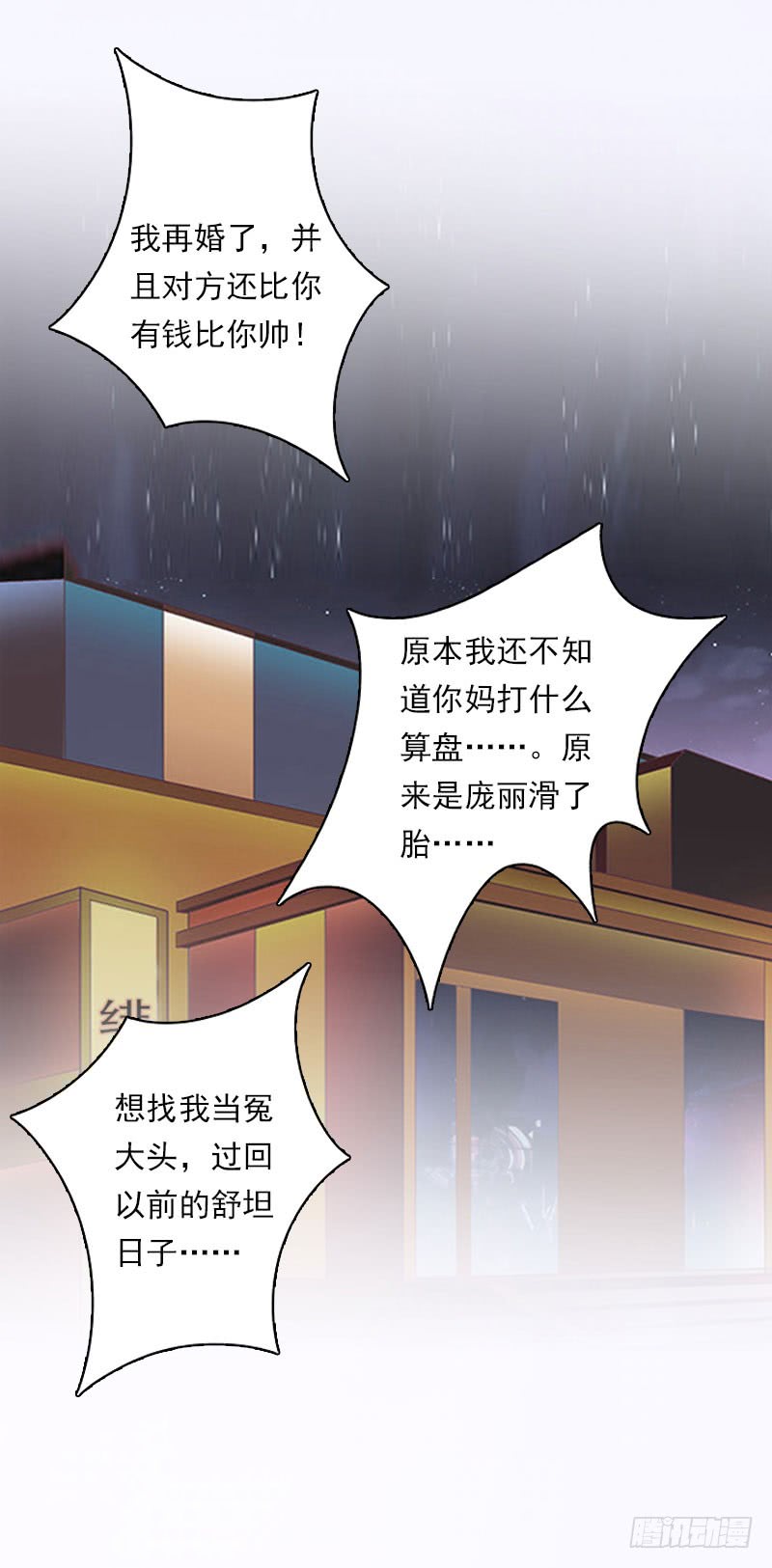 《腹黑专宠总裁的甜蜜陷阱》第17话 好久不见，丁先生 第25页