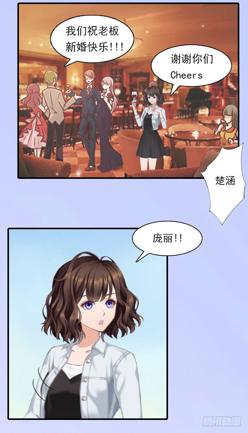 《腹黑专宠总裁的甜蜜陷阱》第17话 好久不见，丁先生 第5页