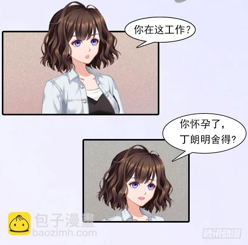 《腹黑专宠总裁的甜蜜陷阱》第17话 好久不见，丁先生 第7页