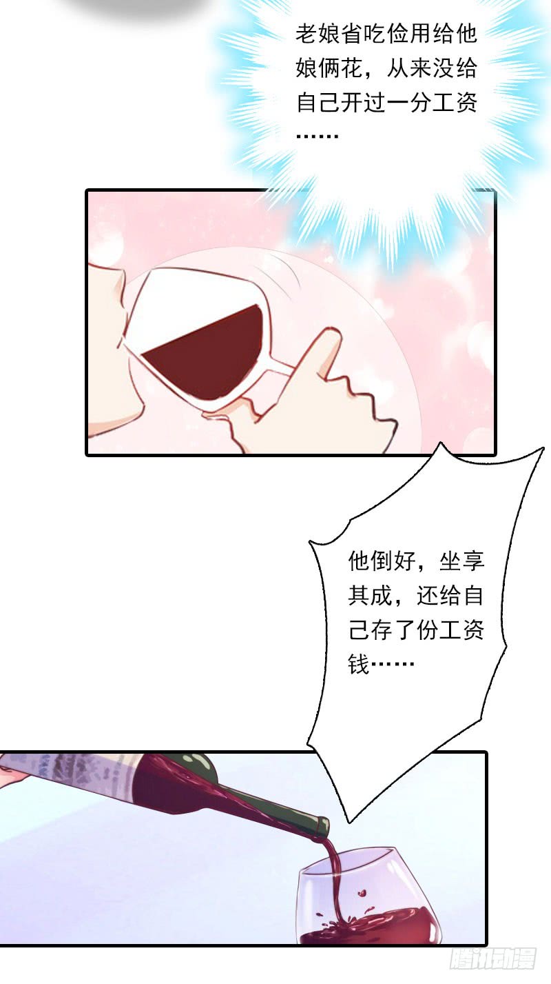 《腹黑专宠总裁的甜蜜陷阱》第18话 你老公是谁？ 第11页