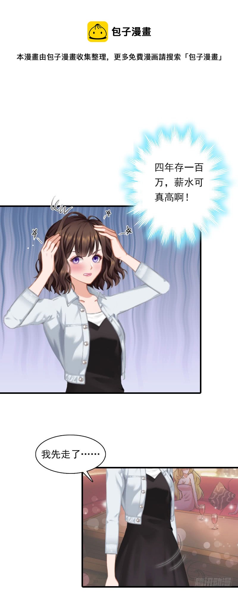 《腹黑专宠总裁的甜蜜陷阱》第18话 你老公是谁？ 第12页