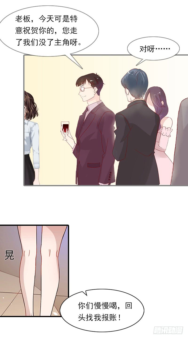 《腹黑专宠总裁的甜蜜陷阱》第18话 你老公是谁？ 第13页