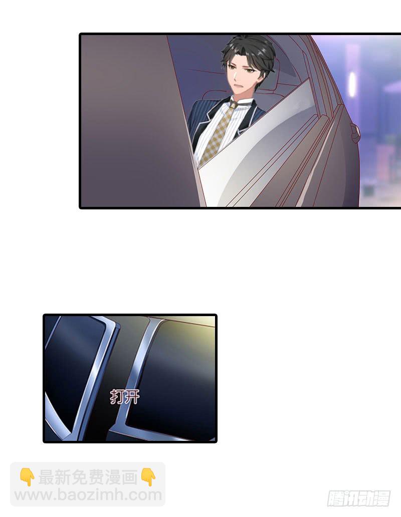 《腹黑专宠总裁的甜蜜陷阱》第18话 你老公是谁？ 第15页