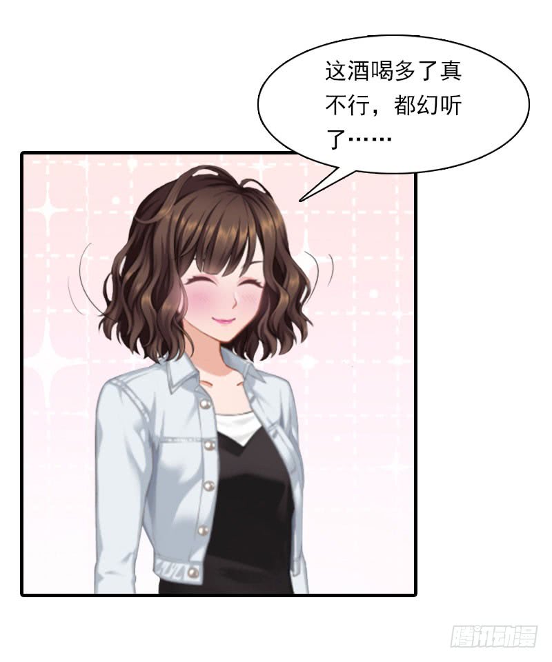 《腹黑专宠总裁的甜蜜陷阱》第18话 你老公是谁？ 第17页