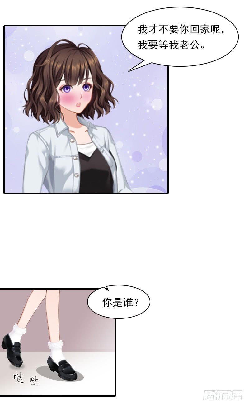 《腹黑专宠总裁的甜蜜陷阱》第18话 你老公是谁？ 第19页