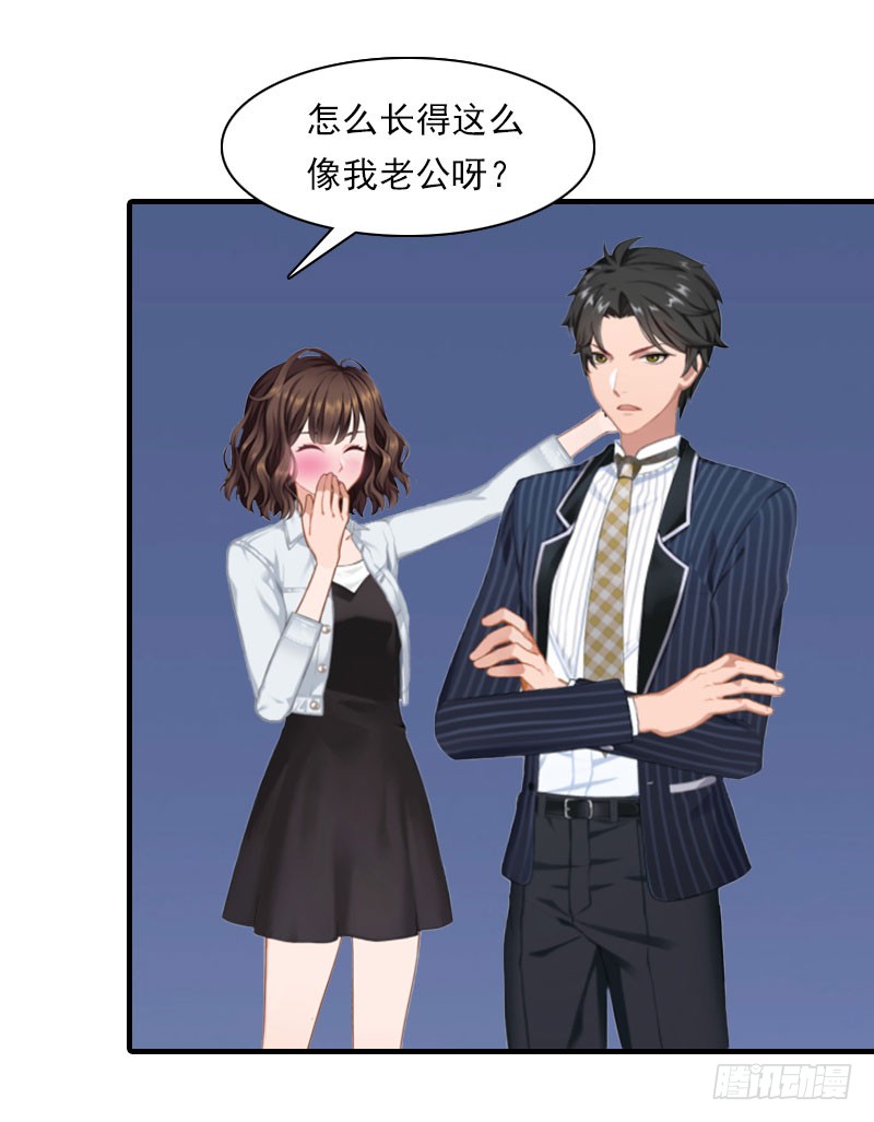 《腹黑专宠总裁的甜蜜陷阱》第18话 你老公是谁？ 第20页